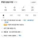 당구치기 좋은날 이미지