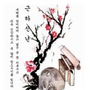 `16년 병신년 (丙申年) 붉은원숭이띠 - 새해 인사!! 이미지