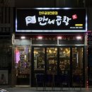 도담동_라온프라이빗 우측 | 🥩 세종 도담동 또간집 한우곱창전문점 ‘만세곱창’ 방문 후기