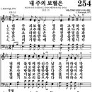 254장 내 주의 보혈은 이미지