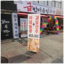 륭림닭발원주단계점 | 원주 단계동 맛집 찾다가 또 가고 싶은 곳 발견! 급한마음탕수육 원주단계점 방문 후기💕