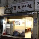 독도게찜분점 네이버블로그
