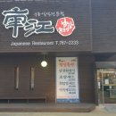 남강 회초밥 이미지