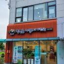 청운누룽지백숙산본