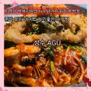서울숲IT밸리 | 서울숲 한식 맛집 성수 AGU 시그니처 2인 세트｜이영자 박세리 방송 나온 맛집 솔직후기