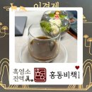 홍동비책 이경제 흑염소 진액 진 엑기스 즙 부모님선물 추천 및 솔직후기