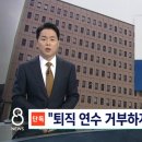 &#34;교정본부, 사실상 퇴직 강요…거부하자 직위 내려&#34; 이미지