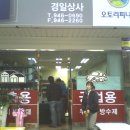 경일상사 이미지