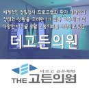 고려고든정형외과의원 이미지