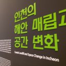 인천도시역사관 기획전시실 | [전시 시공] 인천도시역사관 박물관 시공 후기