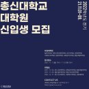 총신대학교 교회음악대학원 이미지