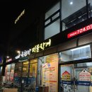 김가네순천