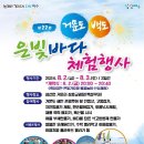 은빛바다 여수신문