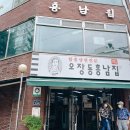 오장동흥남집 - 강서구 하늘길 38 | 오장동흥남집