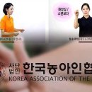 국립특수교육원의 ‘손담’이 수어라고?…한농협, ‘삭제·비공개’해야 이미지