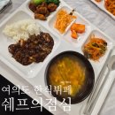 여의도 한식뷔페 함바집 9,000원 가성비 쉐프의 점심 방문 후기