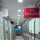 한방양꼬치 앤 마라탕