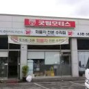 굿팀 모터스 이미지