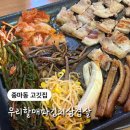 우리할매파김치삼겹살 | [광양] 우리할매파김치삼겹살 | 아이스크림도 주는 중마동 | 아이동반 추천 고깃집