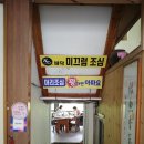 청솔가든 | 전남 곡성 청솔가든 믿고 먹는 허영만 식객 맛집 참게수제비 추천!