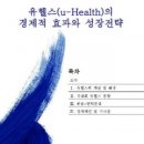 유헬스 청년의사