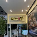 돈야곱창 | 성남 야탑) 화화돈 내돈내산 후기 / 산부인과 갔다가 들렀는데 여기가 진짜 성수 맛집 맞다구요?!