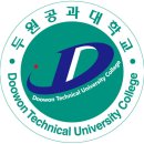 두원공과대학교 이미지