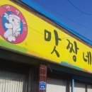 맛짱네 이미지