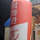 달콤아이스깨비죽전 | 단대 맛집 불향 가득한 짬뽕과 역대급 셀프바 혜택 '짬뽕관 죽전점' 솔직후기