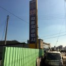 (주)1급동부자동차공업사 이미지