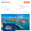 그로발스타로지스틱스(주) 네이버블로그