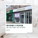 에이바헤어 수락산역점