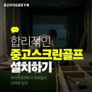 대전 중고카카오골프기계 실사용 후기 기반 장단점 분석