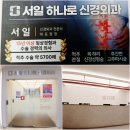 서일하나로신경외과의원 | [울산/남구] 서일 하나로 신경외과 통원치료 후기~ 원장님께 진심으로 감사드립니다!!