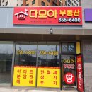 다모아공인중개사사무소 이미지