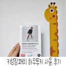 키크는방법 찾아보다 붙이는 키성장패치 하우투키로 2개월분 사용 후기