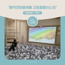 후포마트플러스 낚시 | 강동구 가성비 좋은 키즈카페 | 블럭앤퍼즐애플 강동홈플러스점 방문 후기