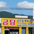 금탑부동산중개사무소 이미지