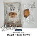 복내 | 완도보이 전복내장죽, 색깔만 흉내 낸 거 아닌 진짜 내장 맛 후기