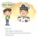 해군688기 [해군만의 금줄 계급장, 견장과 수장!] 이미지