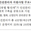 고용노동부_소규모 사업장은 공동으로 안전보건관리체계를 구축할 수 있도록 정부가 지원합니다 이미지