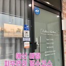 르블랑 | [군산] 르블랑에스테틱 후기 : 예랑피부관리 | 피부&amp;웨딩관리 추천