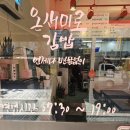 온새미로김밥 이미지