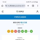 명당로또복권방