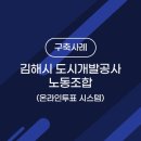 김해시도시개발공사노동조합 이미지