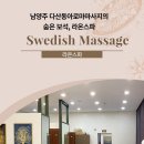 남양주 다산동아로마마사지의 숨은 보석, 라온스파