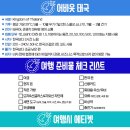 2025 파주시티투어 당일코스(목요일) | 부산출발 치앙마이 치앙라이 여행 완벽 가이드 | 2025-2026 동계시즌 특가 패키지 추천