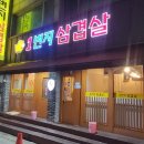 1번지삼겹살 이미지