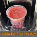 세븐일레븐 부산구서BNK점 | 한국 세븐일레븐 스무디 판매 매장 위치 (서울, 경기,부산 등)