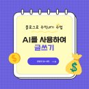 글쓰기와 역사 : 글은 어디서+ 어떻게 태어나는가 | 📝영등포 50플러스 센타 - 5주차 수업 &#34;AI 를 사용하여 글쓰기&#34;